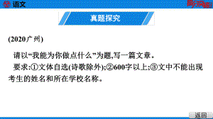 2021年语文中考第二讲 全命题作文课件.pptx