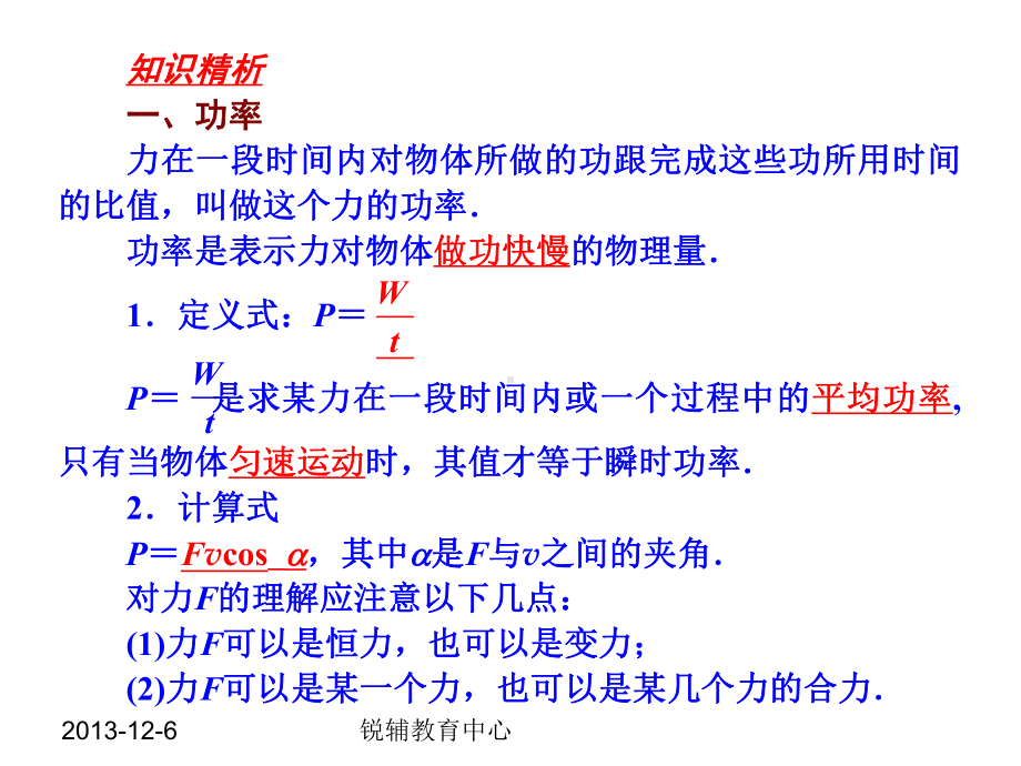 功率课件 高中物理课件.ppt_第3页