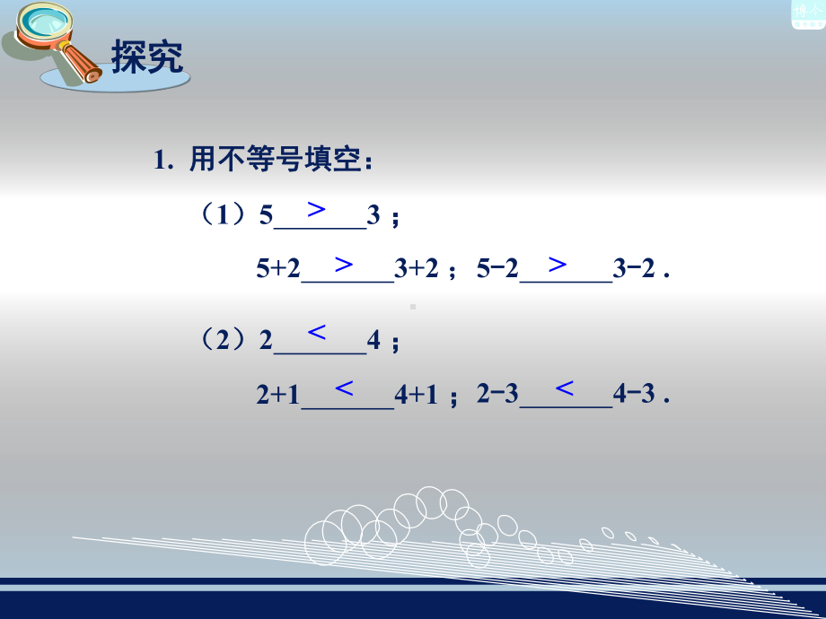 不等式的基本性质 优质课获奖课件.ppt(课件中无音视频)_第3页