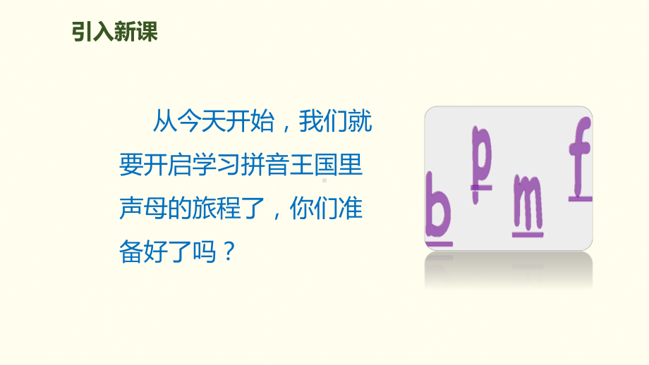 《bpmf》课件人教部编版.pptx_第2页