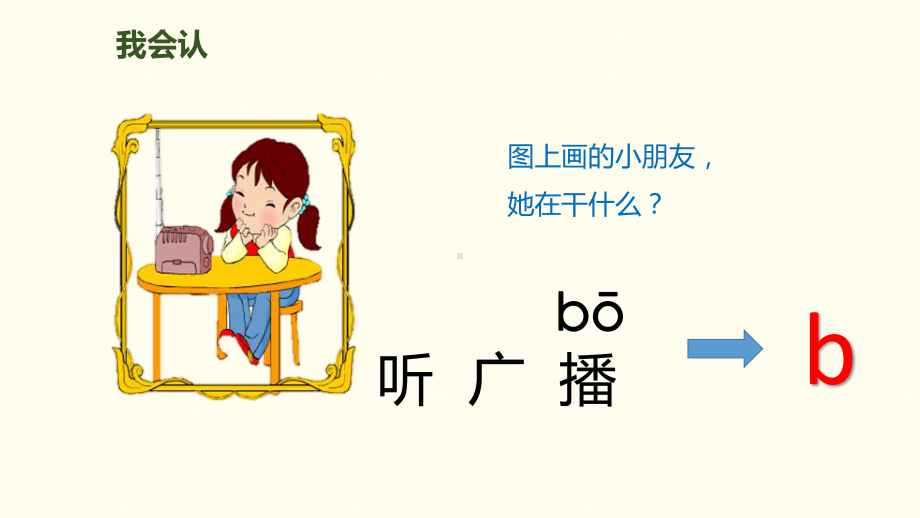 《bpmf》课件人教部编版.pptx_第3页