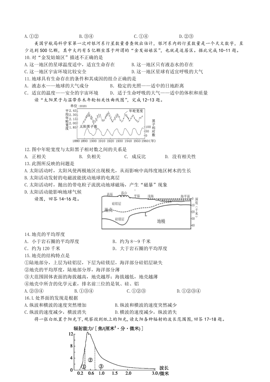 陕西省宝鸡市宝鸡 2022-2023学年高一上学期期中地理试题.docx_第2页