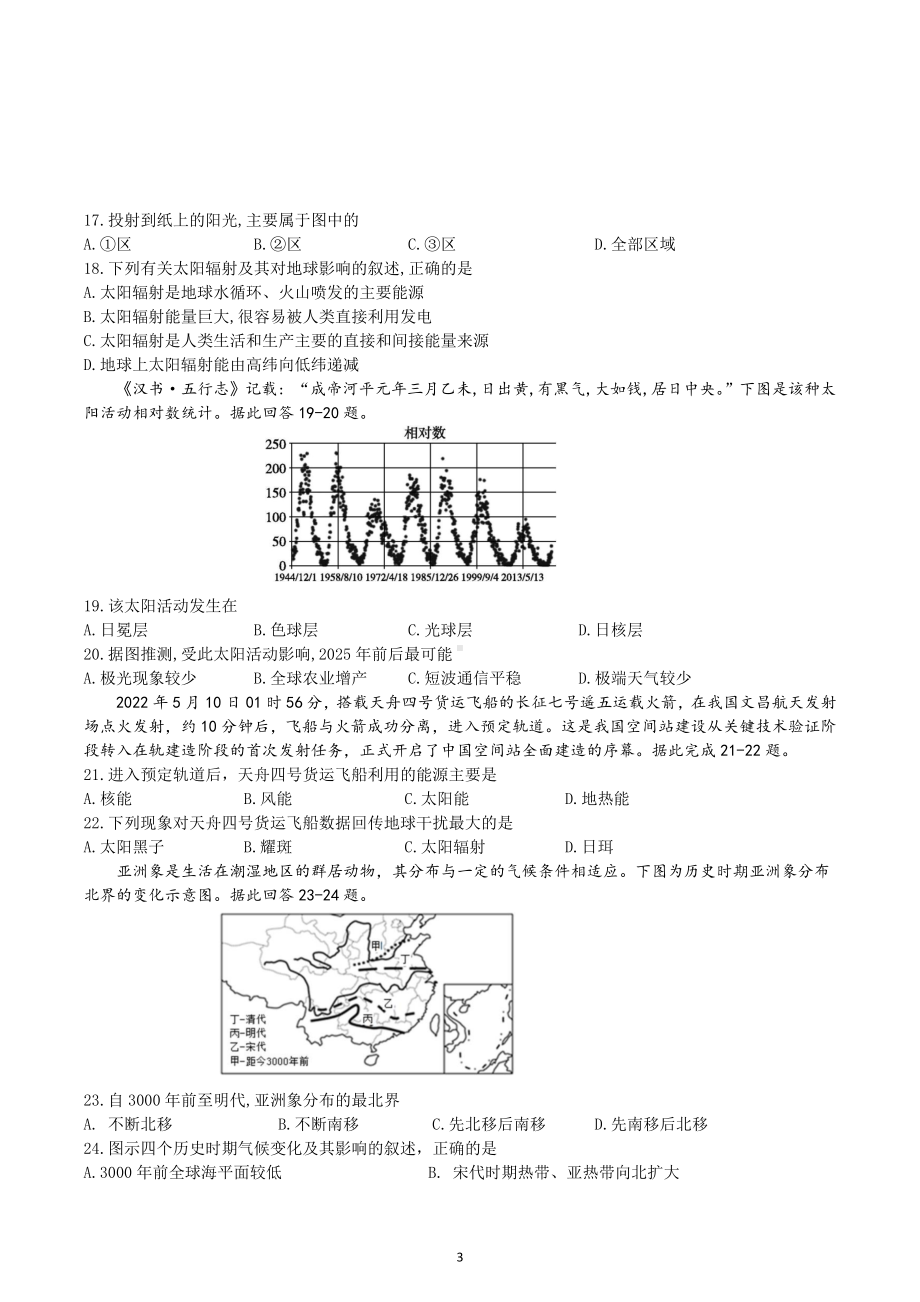 陕西省宝鸡市宝鸡 2022-2023学年高一上学期期中地理试题.docx_第3页