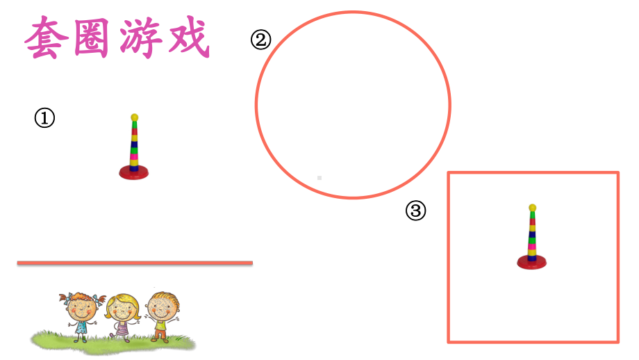 四年级上册数学几何小实践(圆的初步认识)沪教版课件13.pptx_第2页