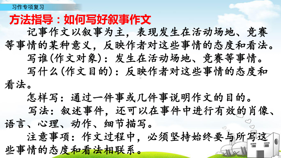 六年级上册语文期末专项复习教材习作专项部编版1课件.pptx_第3页