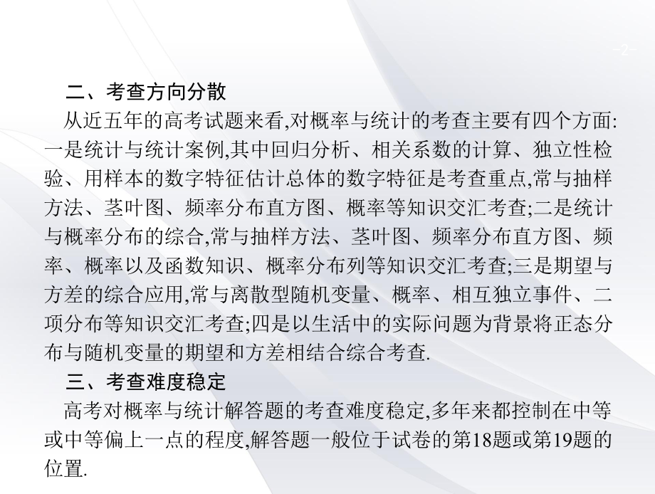 2020高考数学 总复习 高考大题专项6 高考中的概率与统计课件.pptx_第2页