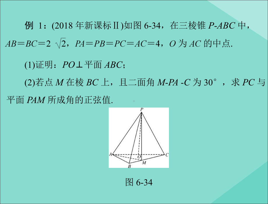 2021届高考数学一轮复习专题六立体几何(第3课时)课件.ppt_第3页