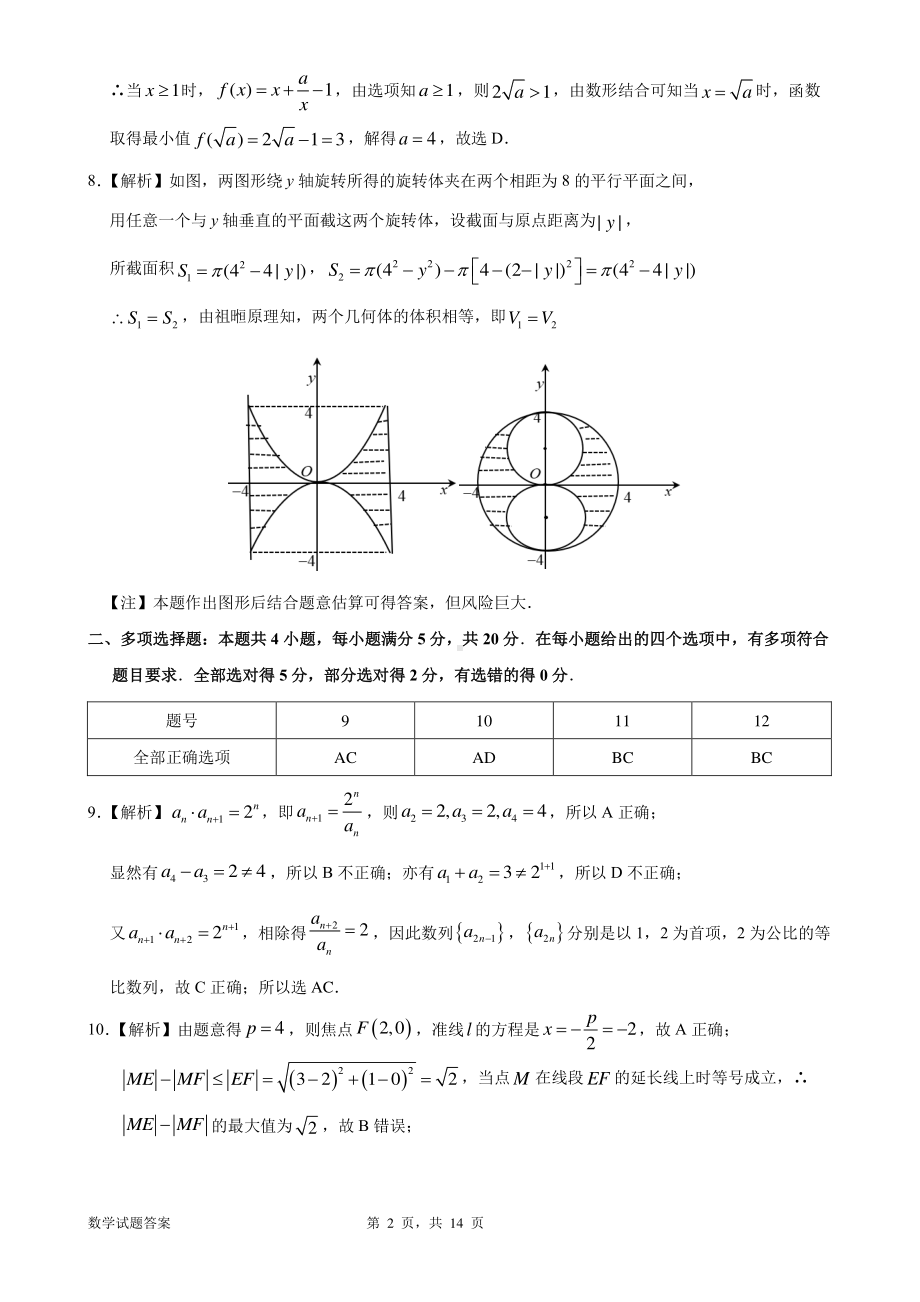 惠州市2023届高三第二次调研数学考试试题参考答案.pdf_第2页