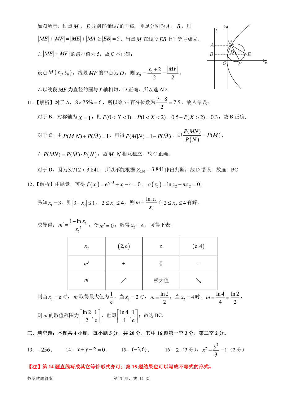 惠州市2023届高三第二次调研数学考试试题参考答案.pdf_第3页