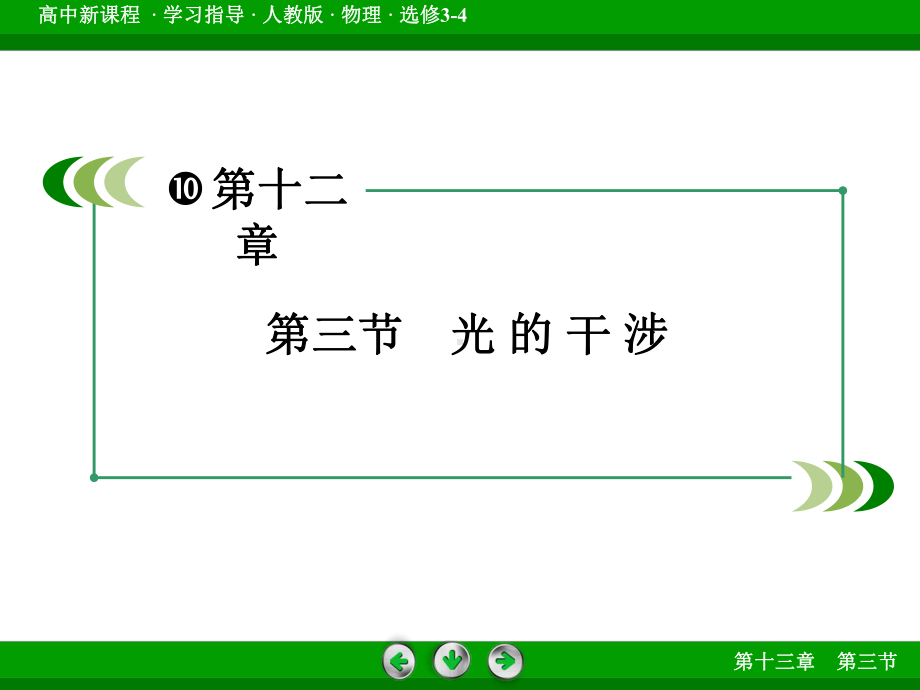 光的干涉课件.ppt_第1页