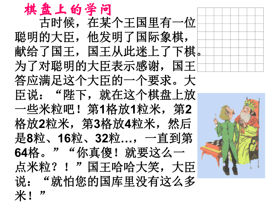 1 1 有理数的乘方课件(沪科版 七年级上).ppt_第2页