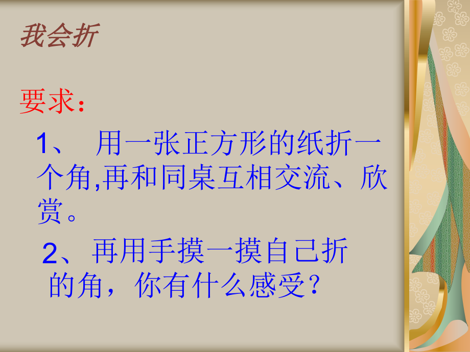 二年级上册数学课件 2角的初步认识︳西师大版 .pptx_第3页