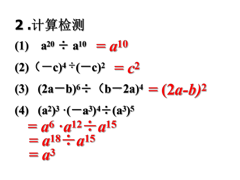 人教版八年级数学上册《十四章 整式的乘法与因式分解141 整式的乘法整式的乘除》优质课课件-24.ppt(课件中无音视频)_第3页