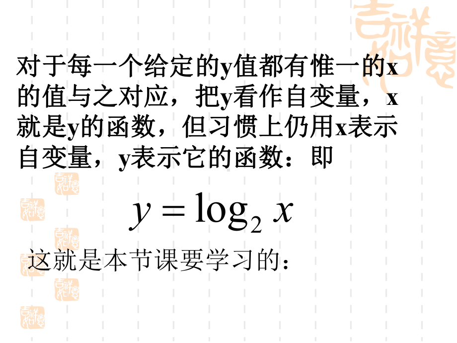 人教版数学必修一2对数函数图像及其性质课件.ppt_第3页