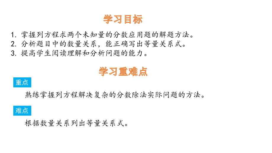 六年级上册数学课件 37和倍、差倍问题 人教新课标.pptx_第2页