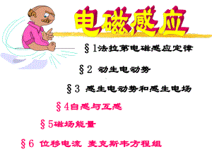 §1法拉第电磁感应定律学习培训模板课件.ppt