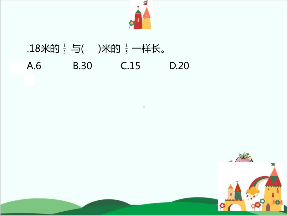 六年级上册数学课件分数应用题 人教版.ppt_第3页