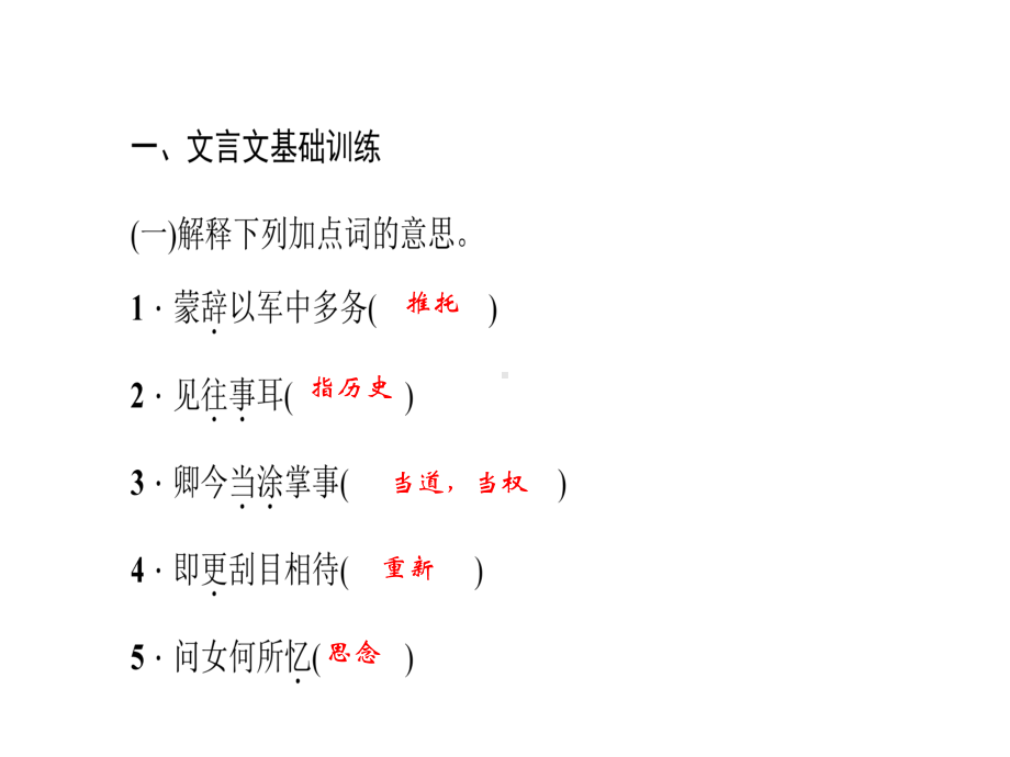 七年级部编版语文下册课件：专题六文言文训练.ppt_第2页