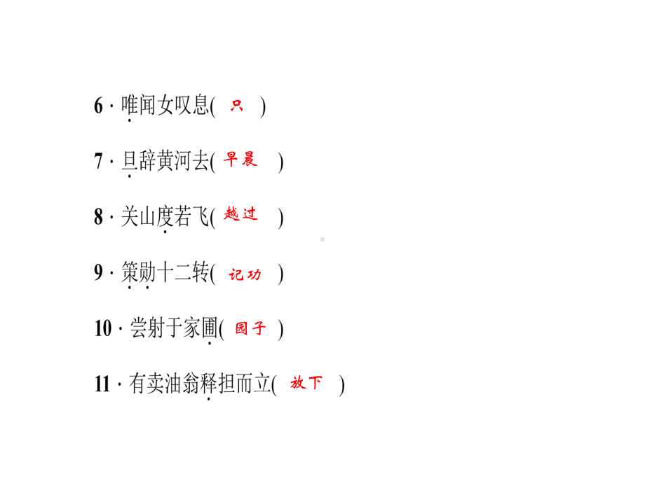 七年级部编版语文下册课件：专题六文言文训练.ppt_第3页