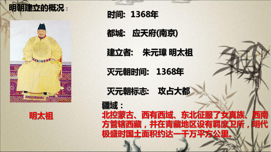 历史从明朝建立到清军入关2课件.ppt_第3页