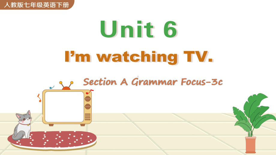 人教版英语七年级下册Unit 6 Section A Grammar Focus 3c课件.pptx(课件中不含音视频素材)_第1页