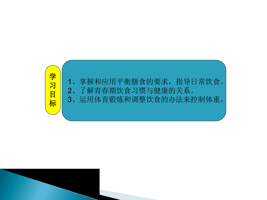 合理膳食 促进健康课件.pptx_第3页