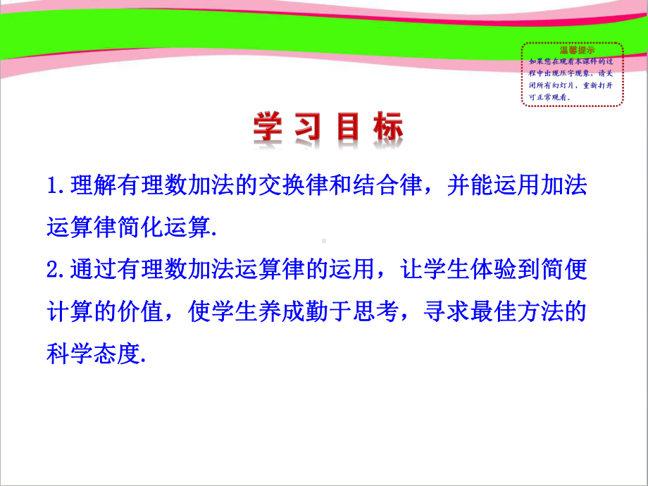 262 有理数加法的运算律 省优获奖课件 七年级数学[华师版]教学课件.ppt_第2页