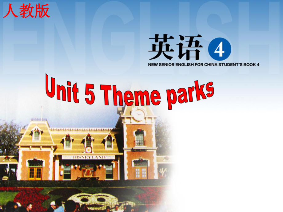 人教版必修四 unit 5 theme parks reading about writing课件.pptx(课件中不含音视频素材)_第1页