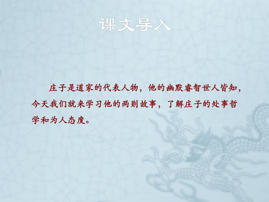 初中语文系列《 庄子》二则 北冥有鱼课件 .ppt_第2页