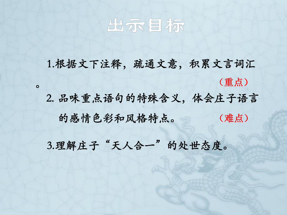 初中语文系列《 庄子》二则 北冥有鱼课件 .ppt_第3页