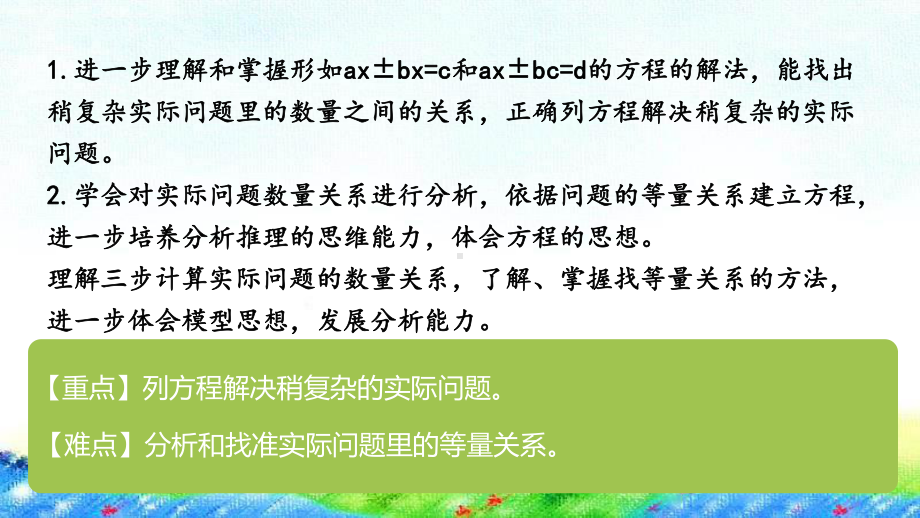 五年级下册数学 简易方程列方程解实际问题练习课件.pptx_第2页