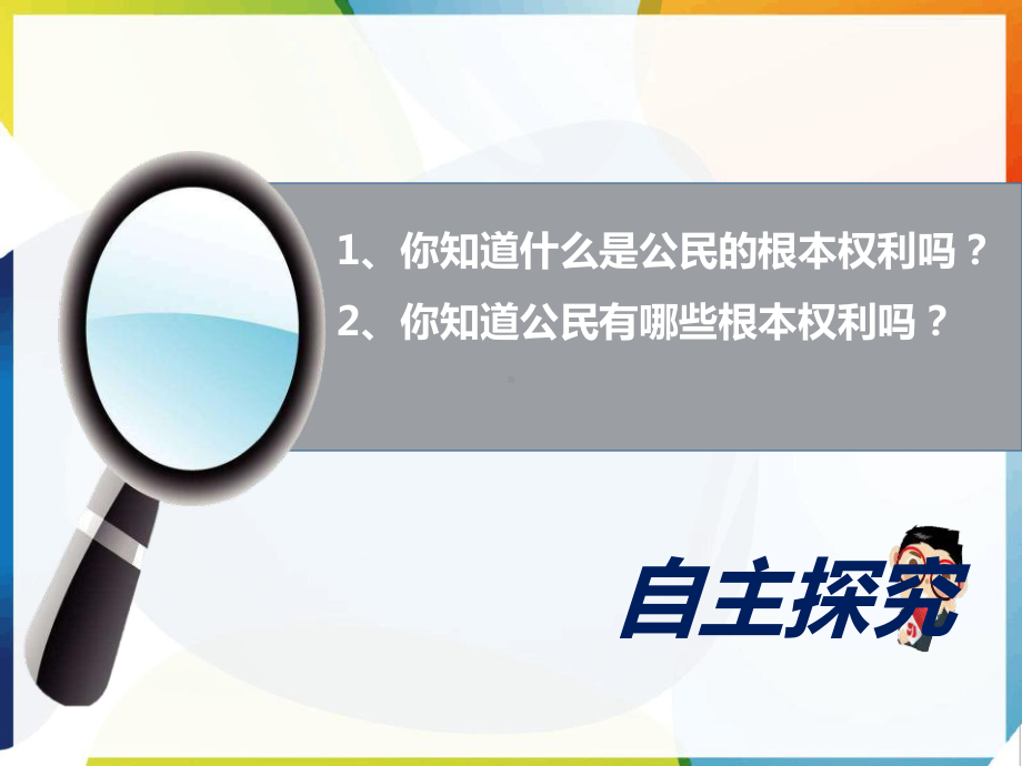 六年级道德与法治公民的基本权利和义务优秀课件.pptx_第3页