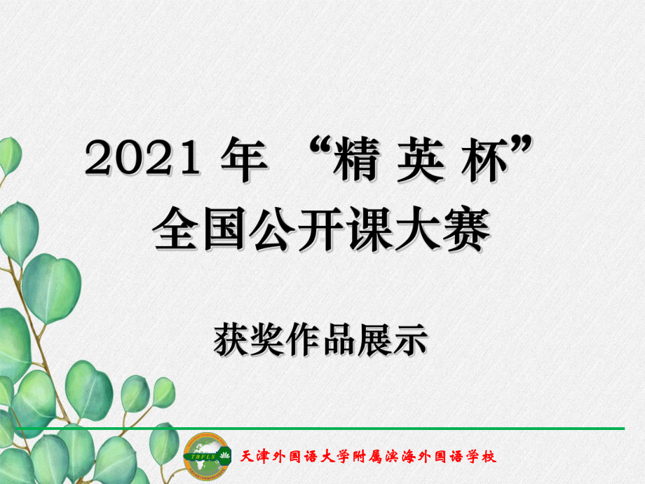 《种子的萌发》课件 (大赛获奖)2022年人教版 .ppt_第1页