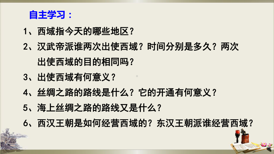 历史课件《沟通中外文明的“丝绸之路》优秀2.pptx_第3页