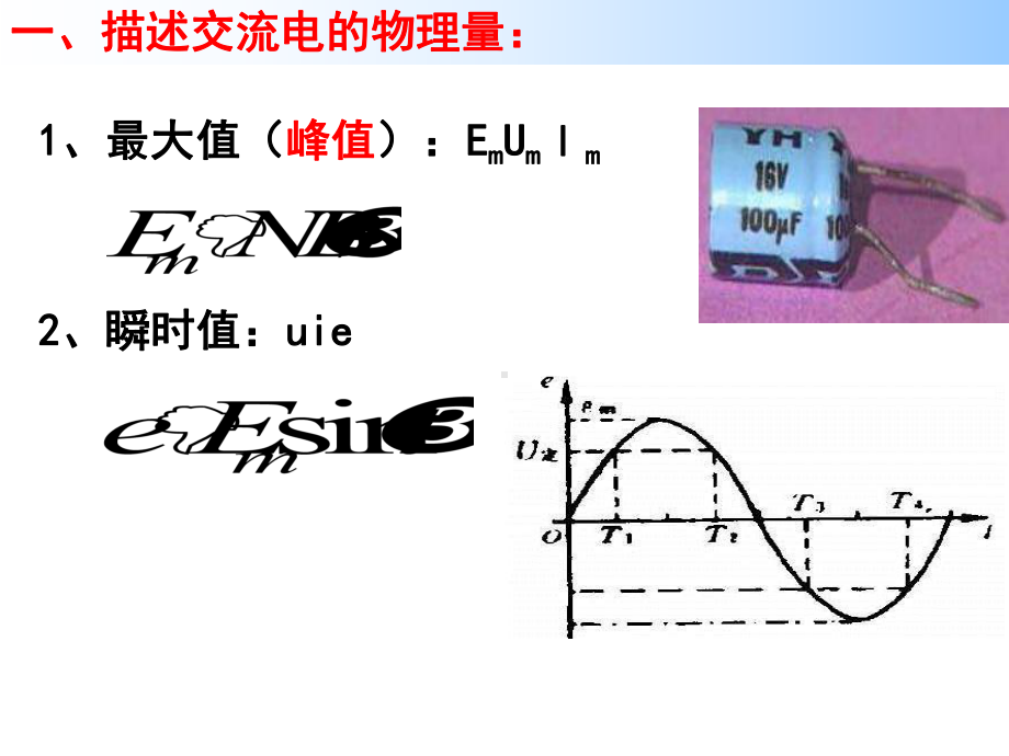 人教版高中物理选修3 2课件第五章交变电流52描述交流电的物理量.pptx_第3页