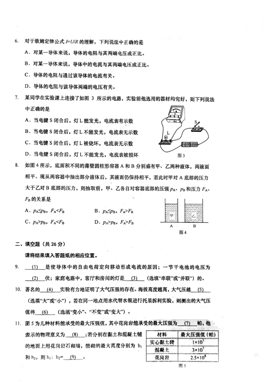 上海市静安区市西 2022－2023学年九年级上学期期中物理测验卷.pdf_第2页