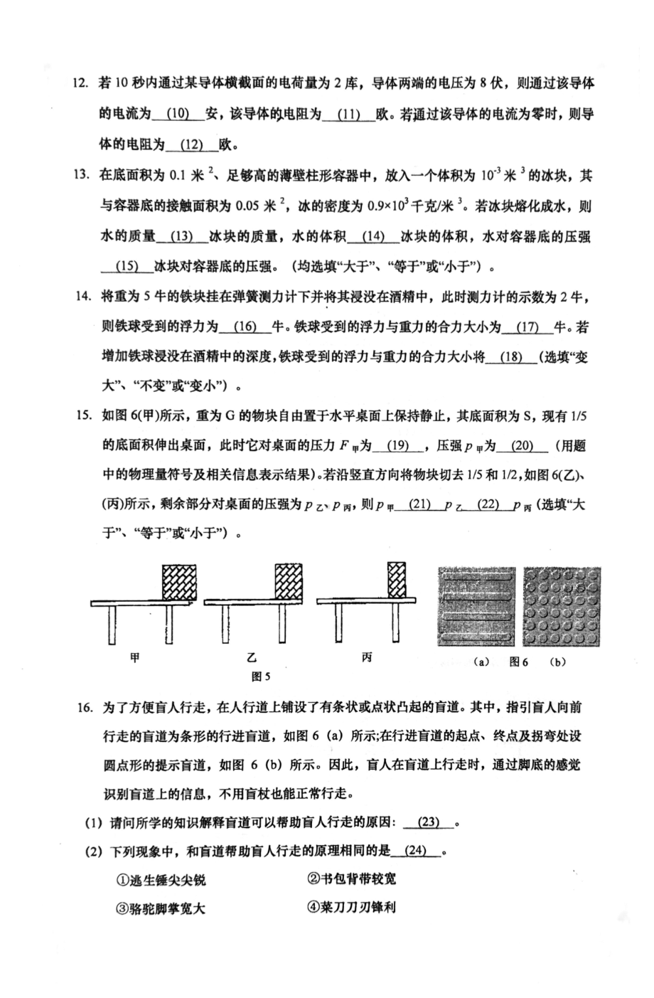 上海市静安区市西 2022－2023学年九年级上学期期中物理测验卷.pdf_第3页