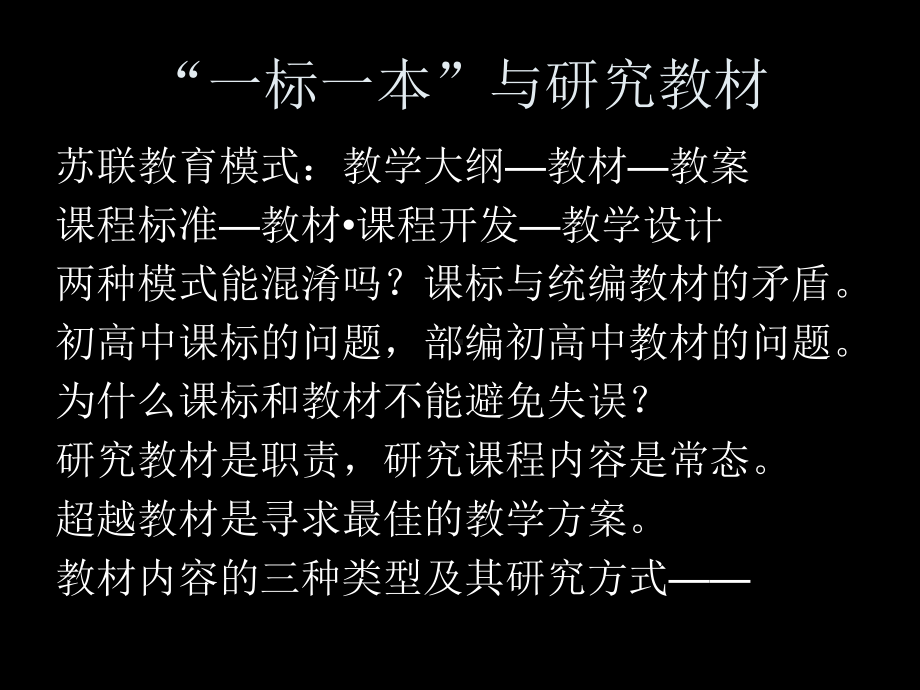 （讲座）研究教材超越教材课件.ppt_第2页