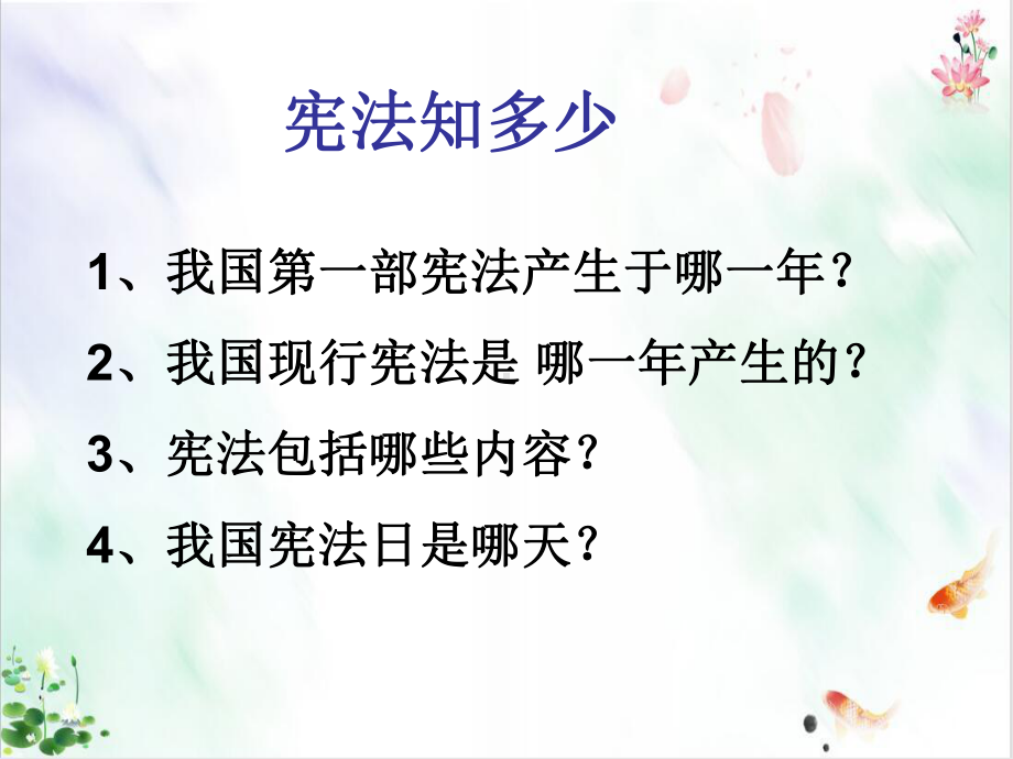 坚持依宪治国课件1).ppt_第1页