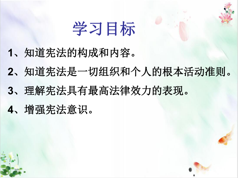 坚持依宪治国课件1).ppt_第3页