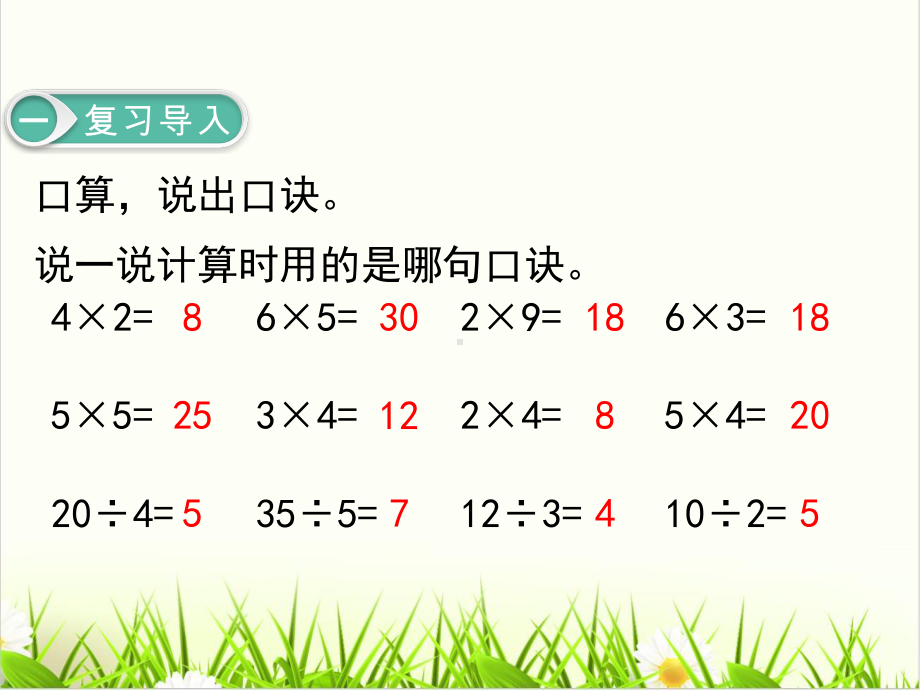 人教版小学数学《6的乘法口诀》优质(公开课)1课件.pptx_第2页