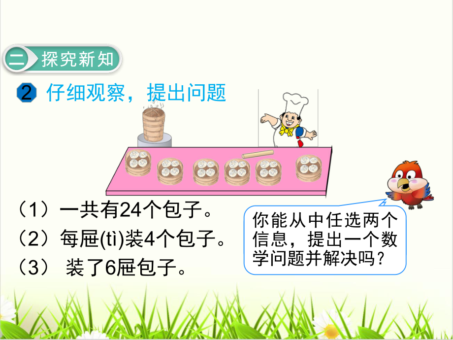 人教版小学数学《6的乘法口诀》优质(公开课)1课件.pptx_第3页