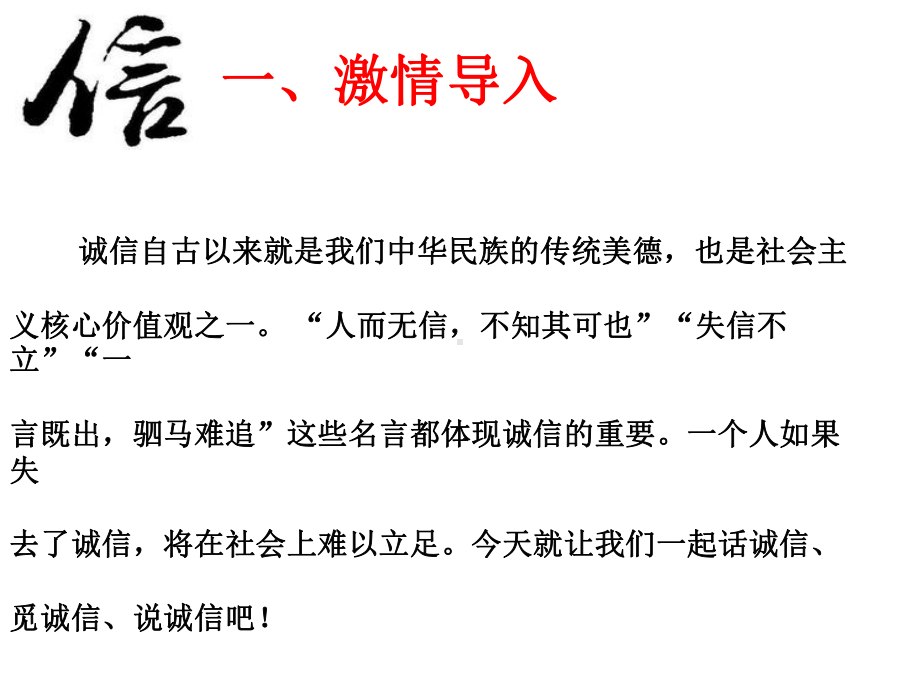 人教部编版语文八年级上册第二单元综合性学习《人无信不立》课件.pptx_第3页