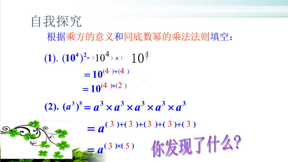 《幂的乘方》公开课人教版1课件.pptx_第3页