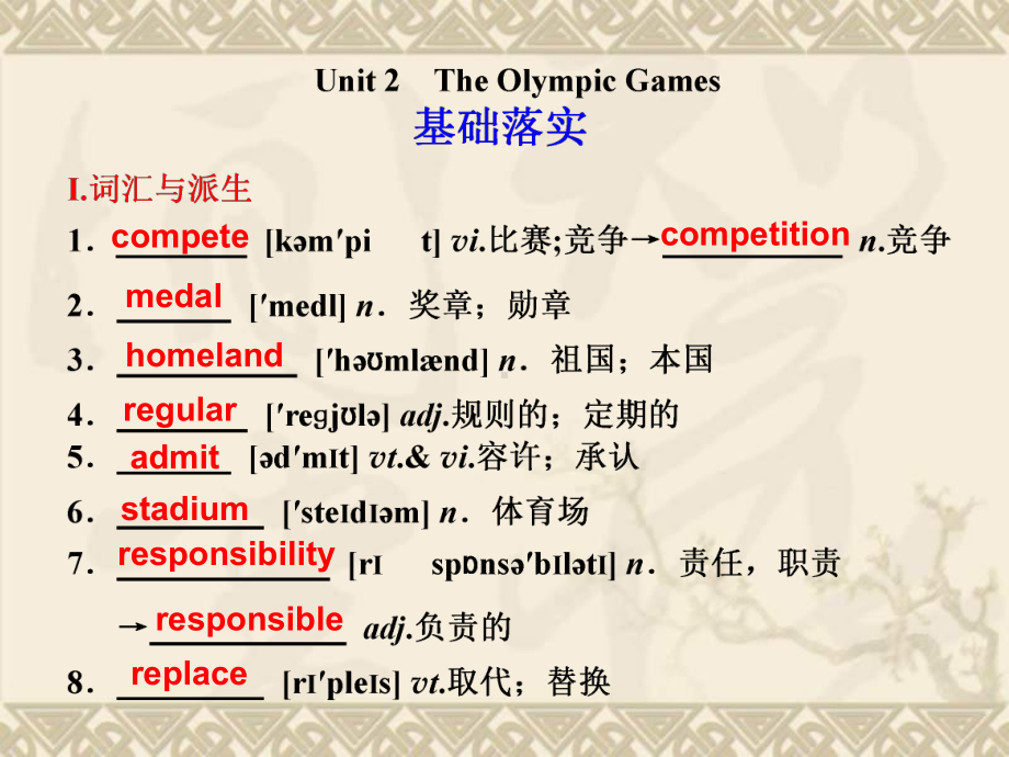 （步步高）高考英语大一轮复习 Book2 Unit 2The Olympic Games课件 新人教版.ppt(课件中不含音视频素材)_第1页