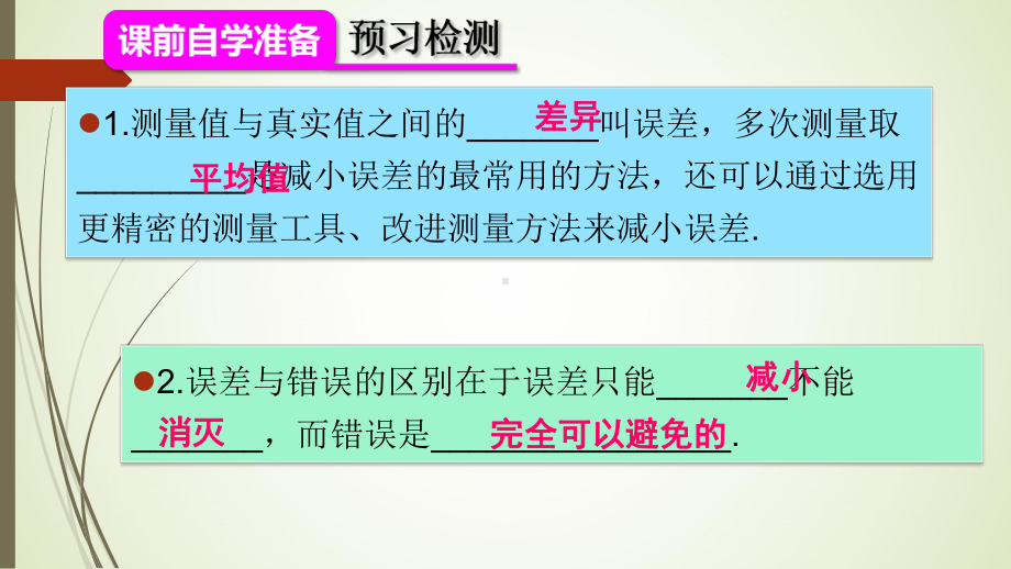 八年级物理上册长度的特殊测量方法和误差课件.ppt_第3页