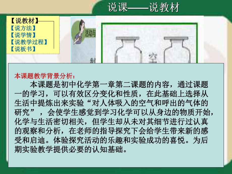 人教版九年级化学上册课题化学是一门以实验为基础的科学说课课件.ppt_第3页