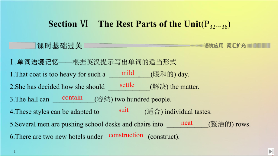 2020春新教材高中英语Unit3DIVERSECULTURESSectionⅥTheRestPartsoftheUnit(P32～36)课件人教版必修三.ppt(课件中不含音视频素材)_第1页