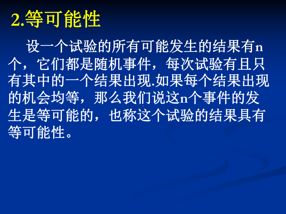 （数学课件）苏科版八年级数学下课件：同步课程：认识概率1.ppt_第3页