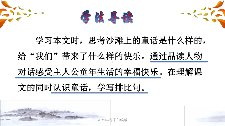 人教部编语文二年级下学期第4单元10 沙滩上的童话品读释疑课件.ppt_第3页